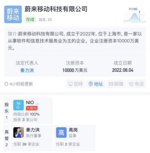 蔚来手机新进展 蔚来移动科技今日成立，拓展信息系统集成服务