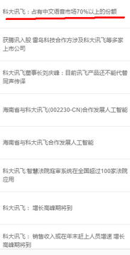 缠论视角下的强势突围 解析科大讯飞（002230）5月11日以来的结构性暴涨